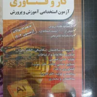 کتاب ازمون استخدامی اموزش پرورش