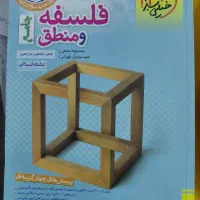 کتاب فلسفه و منطق جامع خیلی سبز