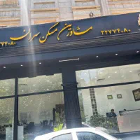 دولت/اختیاریه براصلی ۹۰ متر تجاری همکف