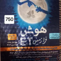 کتابET تیزهوشان نهم به دهم