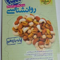 کتابهای روانشناسی و هوش و استعداد معلی