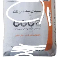 فروش سیمان سفید به قیمت از درب کارخانه