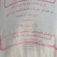 آرد|خوردنی و آشامیدنی|قائن, |دیوار