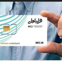 فروش فوری سیم کارت همراه اول کد 7