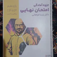 جزوه آمادگی نهایی شیمی فرهانی 1405 و 1404