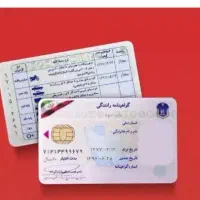 دیبلم لیسانس دکترا معتبر کارت خودرو سواری