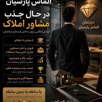استخدام مشاور املاک سعادت آباد و شهرک