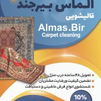 قالیشویی‌الماس‌،باهزینه کمترکیفیت‌بهترتحویل بگیرید