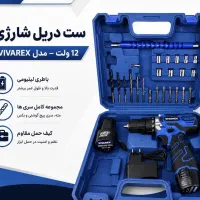 کیت دریل شارژی ویوارکس 12ولت در 2 مدل