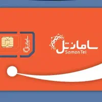 سیمکارت سامانتل اینترنت ارزانتر و پرسرعت تر