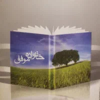 کتاب|کتاب و مجله|گنبد کاووس, |دیوار
