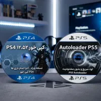 بلوری کپی خور PS4 و PS5