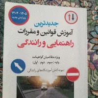 کتاب راهنمایی رانندگی
