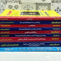 کتاب کنکور ارشد روانشناسی