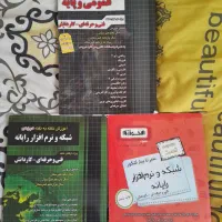 کتاب تست رشته شبکه و نرم افزار
