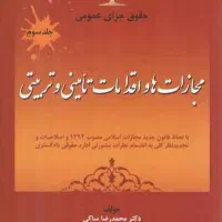 کتاب حقوق