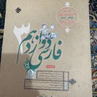 فارسی دوازدهم مبتکران برا نهایی
