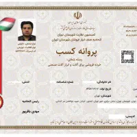 پروانه کسب صنفی، تاییدیه صلاحیت بهداشتی، جوازخانگی