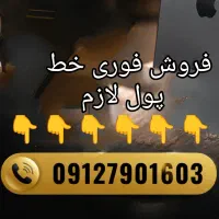 خط کد ۷ قیمت عالی بدونه زنگ خور