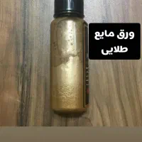 رنگ ورق طلا مایع