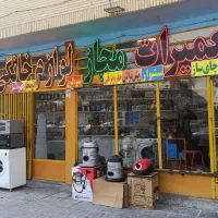 تعمیرات انواع لوازم خانگی لباسشویی ظرفشویی درمنزل