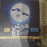 هوش کمپلکس و هوش فرا زمینی همراه  کتاب هوش رایگان