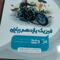 کتاب‌های کنکور یازدهم ریاضی فیزیک کاملاً نو