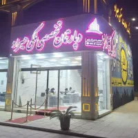 رهن-سایت-پارس-اطمینان-پیامبراعظم