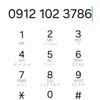 09121023786
