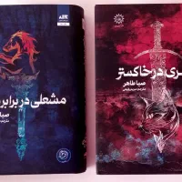 کتاب رمان و داستان