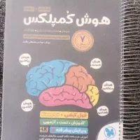 کتاب هوش کمپلکس و 31 استان