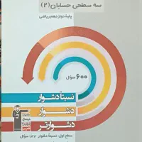 حسابان سطح ۲/۳