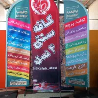 چاپ پرچم بادبانی ساحلی رومیز تشریفات ایران،تراکتور