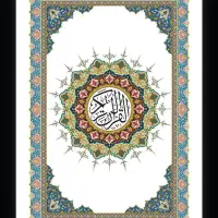 استخاره