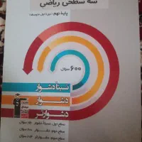 سه سطحی ریاضی نهم