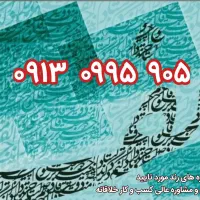 رند ۹۰۵ ۰۹۹۵ ۰۹۱۳ بیلبوردی|سیم‌کارت|اصفهان, بهار آزادی|دیوار