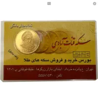 ۱ عدد تمام سکه فوری