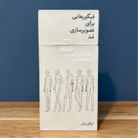 فیگور هایی برای تصویرسازی مد