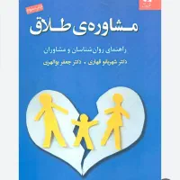 همه چیز راجع طلاق