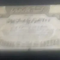 بلیت بخت آزمایی سال 2536