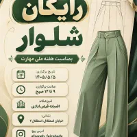 برگزار ورکشاپ رایگان