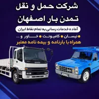 خدمات باربری ارسال ایسوزو نیسان وانت به سراسرایران