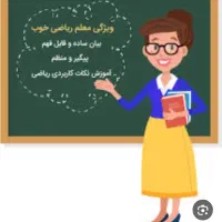 معلم خصوصی پایه اول تا ششم