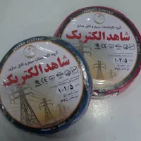 برای خرید سیم برق و مشاوره تماس بگیرید