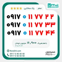 سیم کارت رند همراه اول جفت جفت اختصاصی
