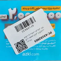 کد تخفیف ۲ میلیون تومنی بیمه ،ازکی