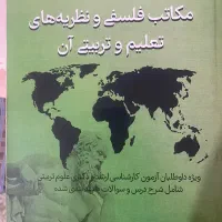 کتاب مکاتب فلسفی دانشگاه آزاد