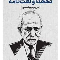 فروش دوره کامل 16 جلدی لغتنامه علامه دهخدا