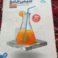 شیمی جامع و شیمی ۳