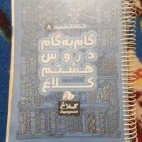 کتاب گام به گام